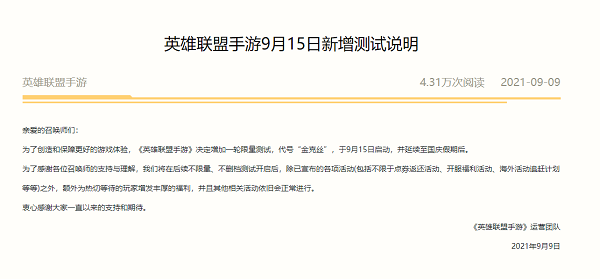 LOL手游金克丝测试结束时间一览