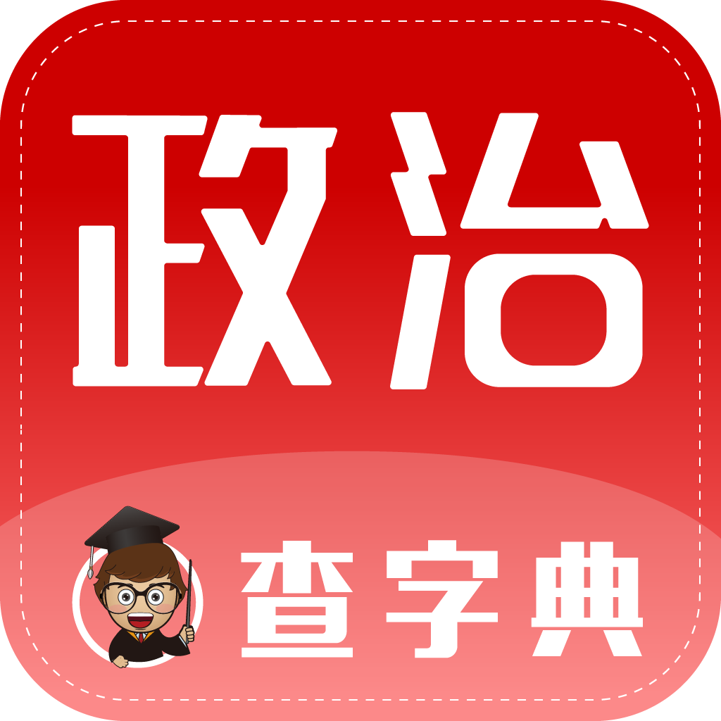 查字典-政治网