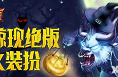 刀塔传奇9月18日活动 小冰冰传奇最新活动